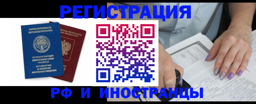 временная регистрация собственник в Высоковске