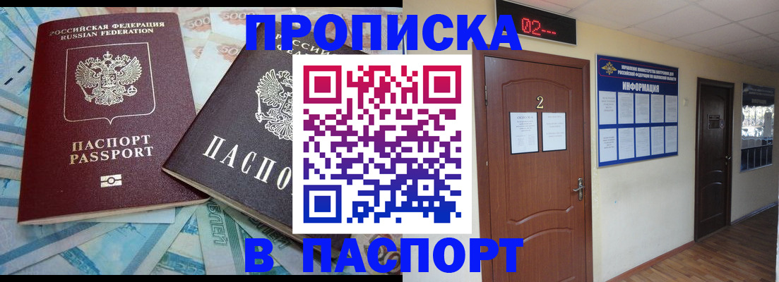 временная регистрация купить в Высоковске